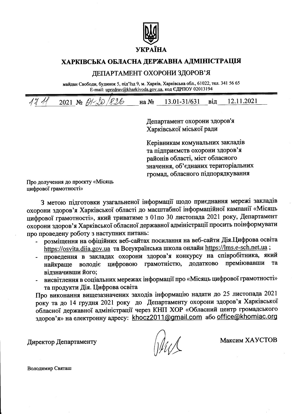 Цифрова освіта