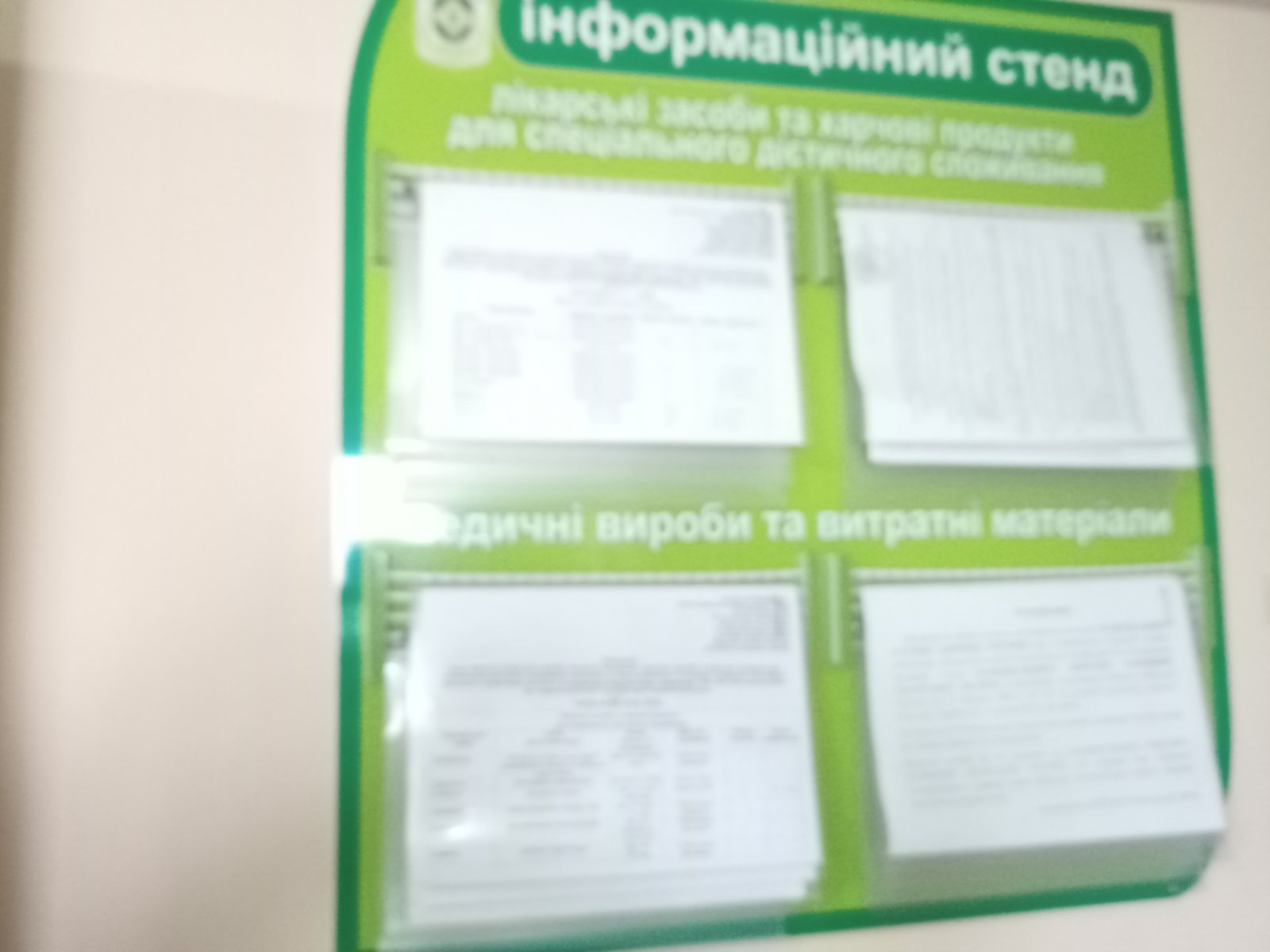 Інформація для пацієнтів про наявність ліків станом на 29.07.2024