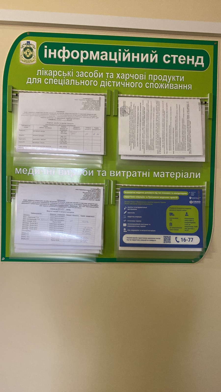 Інформація про наявність ліків станом на 12.08.2024