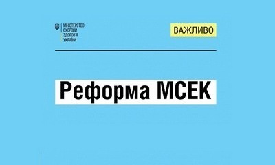 Як працює нова система оцінювання повсякденного функціонування особи, яка замінила МСЕК