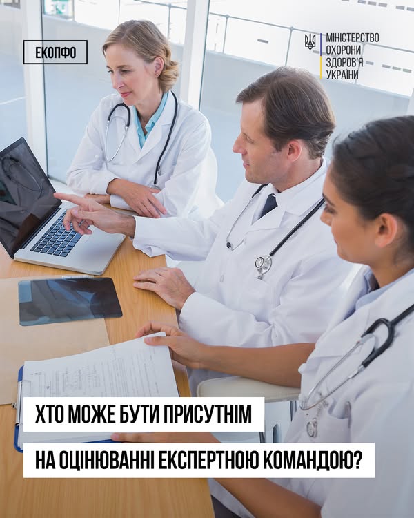 Хто може бути присутнім на оцінюванні експертною командою?