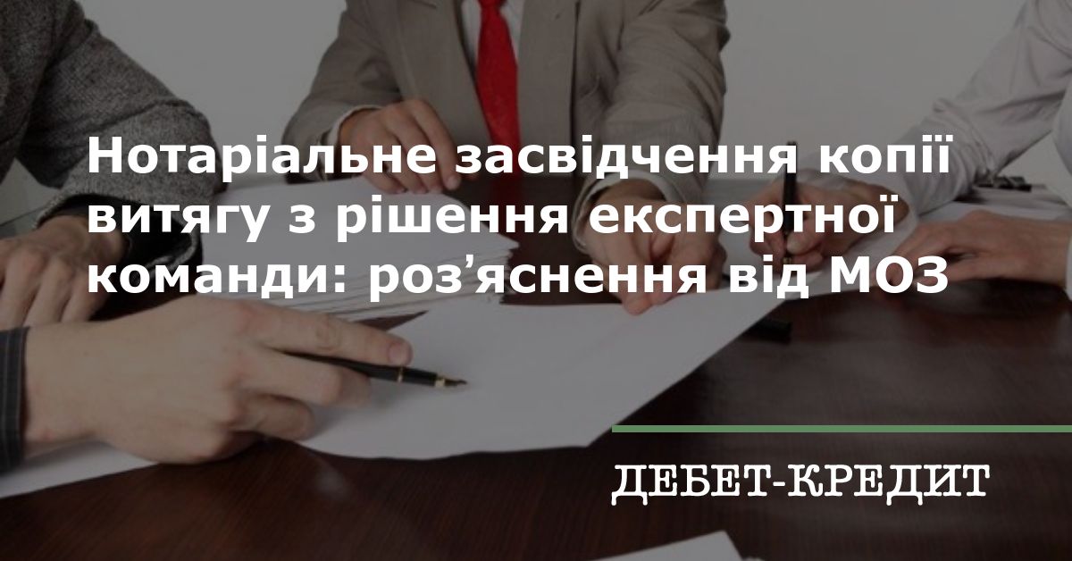 Чи потрібна нотаріальна копія витягу з рішення експертної команди з оцінювання функціонування для отримання пільг і виплат?