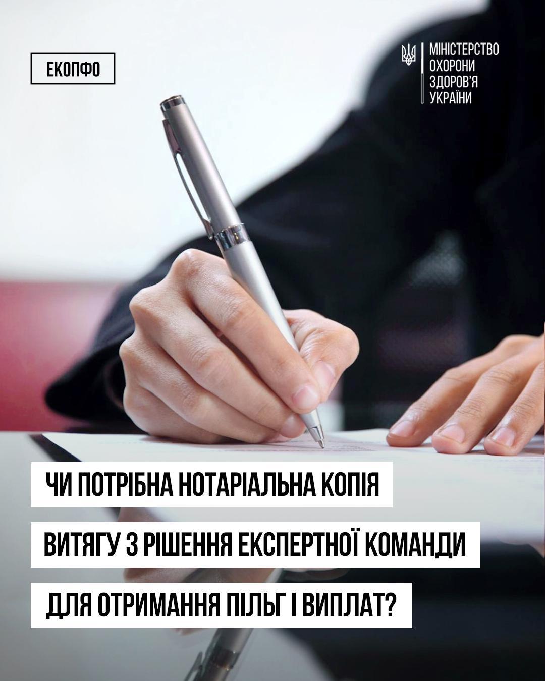 Чи потрібна нотаріальна копія витягу з рішення експертної команди для отримання пільг і виплат?