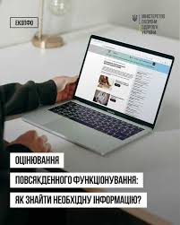 Оцінювання повсякденного функціонування: як знайти необхідну інформацію?