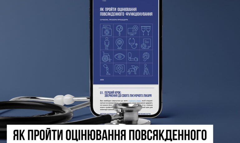Оцінювання повсякденного функціонування: як знайти необхідну інформацію?
