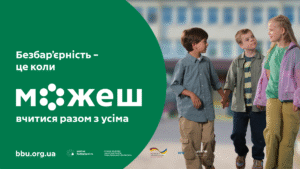 Безбар’єрність