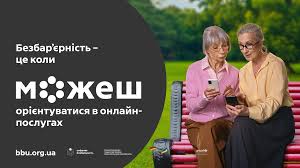 Безбар’єрність