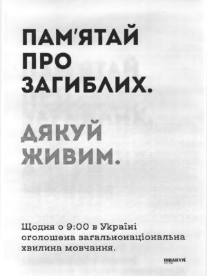 Дякуй живим_page-0001