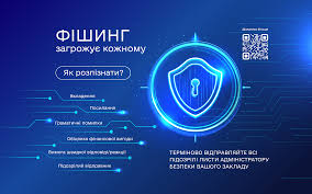 Щодо протидії фішингу в закладах охорони здоров’я