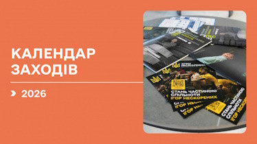 Єдиний календар спортивних заходів для ветеранів війни на 2026 рік