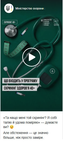 Що входить у програму Скринінг здоров’я 40+