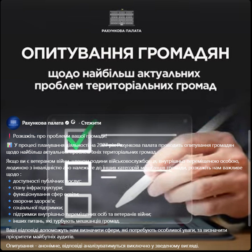 Опитування громадян щодо найбільш актуальних проблем територіальних громад
